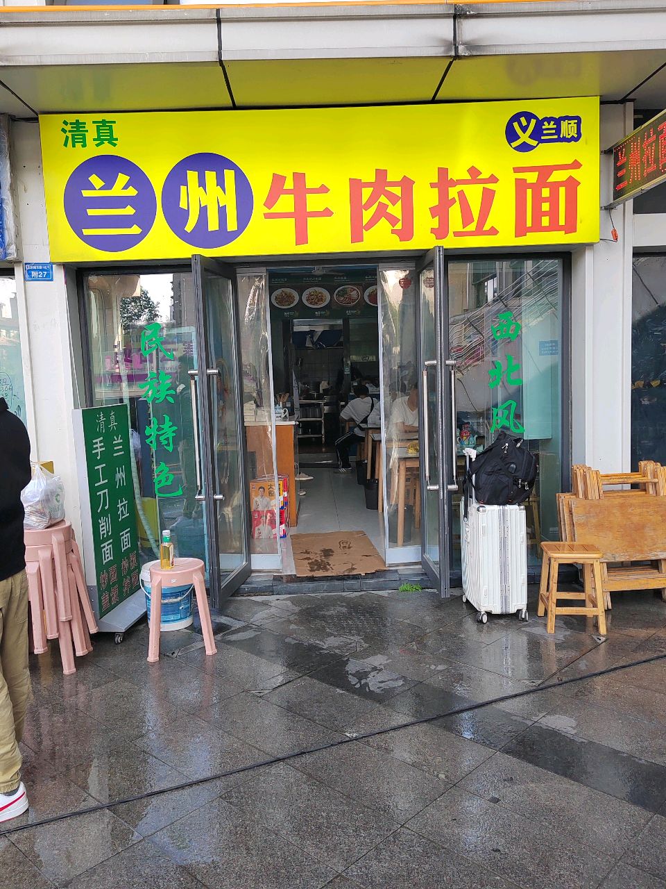 清真兰州牛肉拉面(中铁·瑞景汇店)
