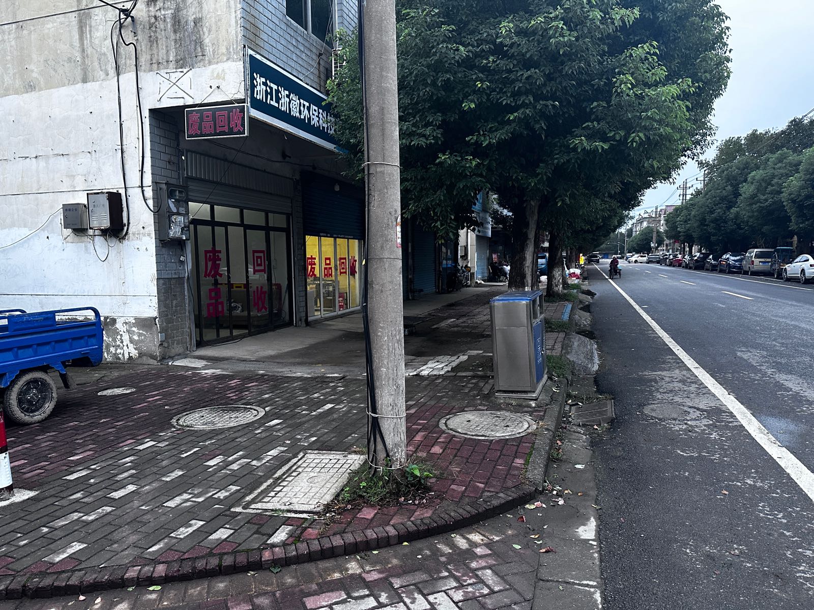 废品回收站