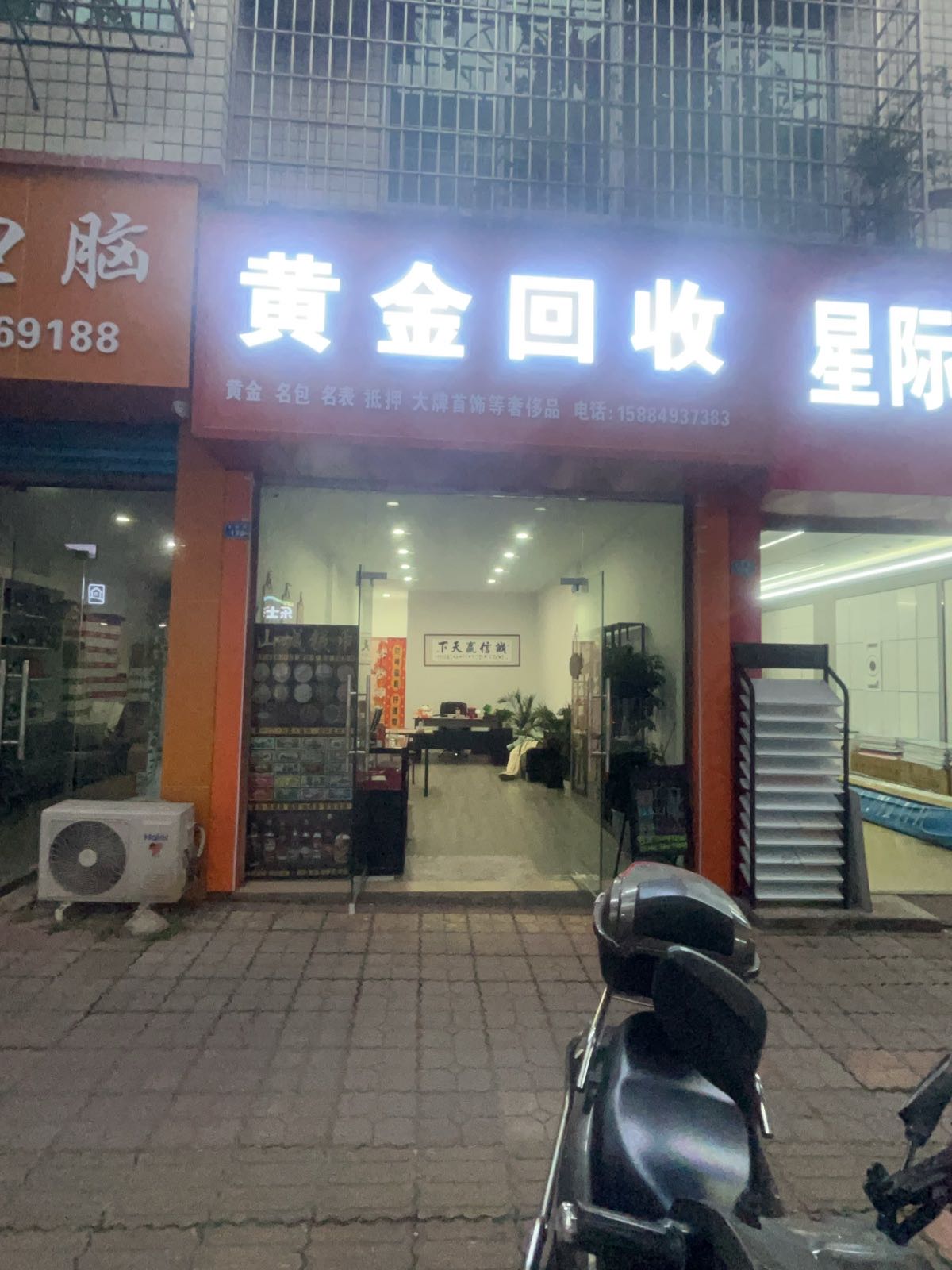 黄金回收
