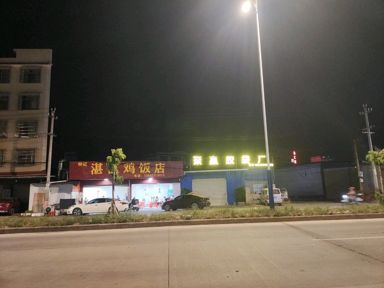 林记湛江鸡饭店