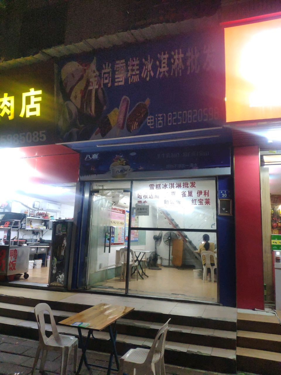 金尚雪糕冰淇淋批发(丰泽苑金丰里店)