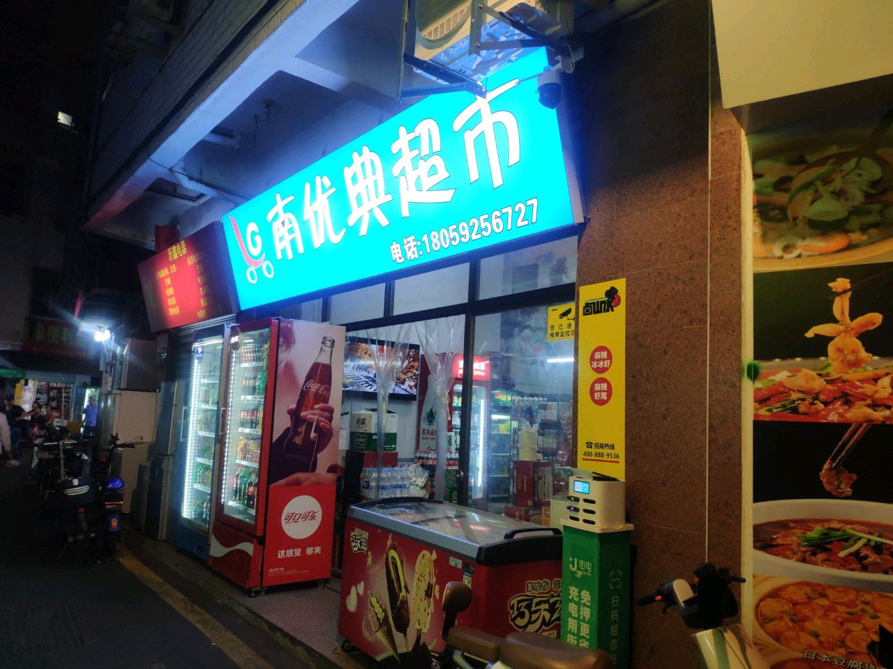 南优典超市