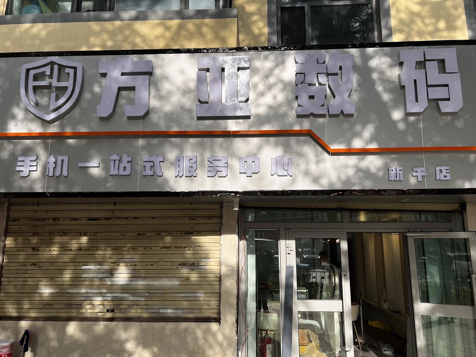 方亚数码