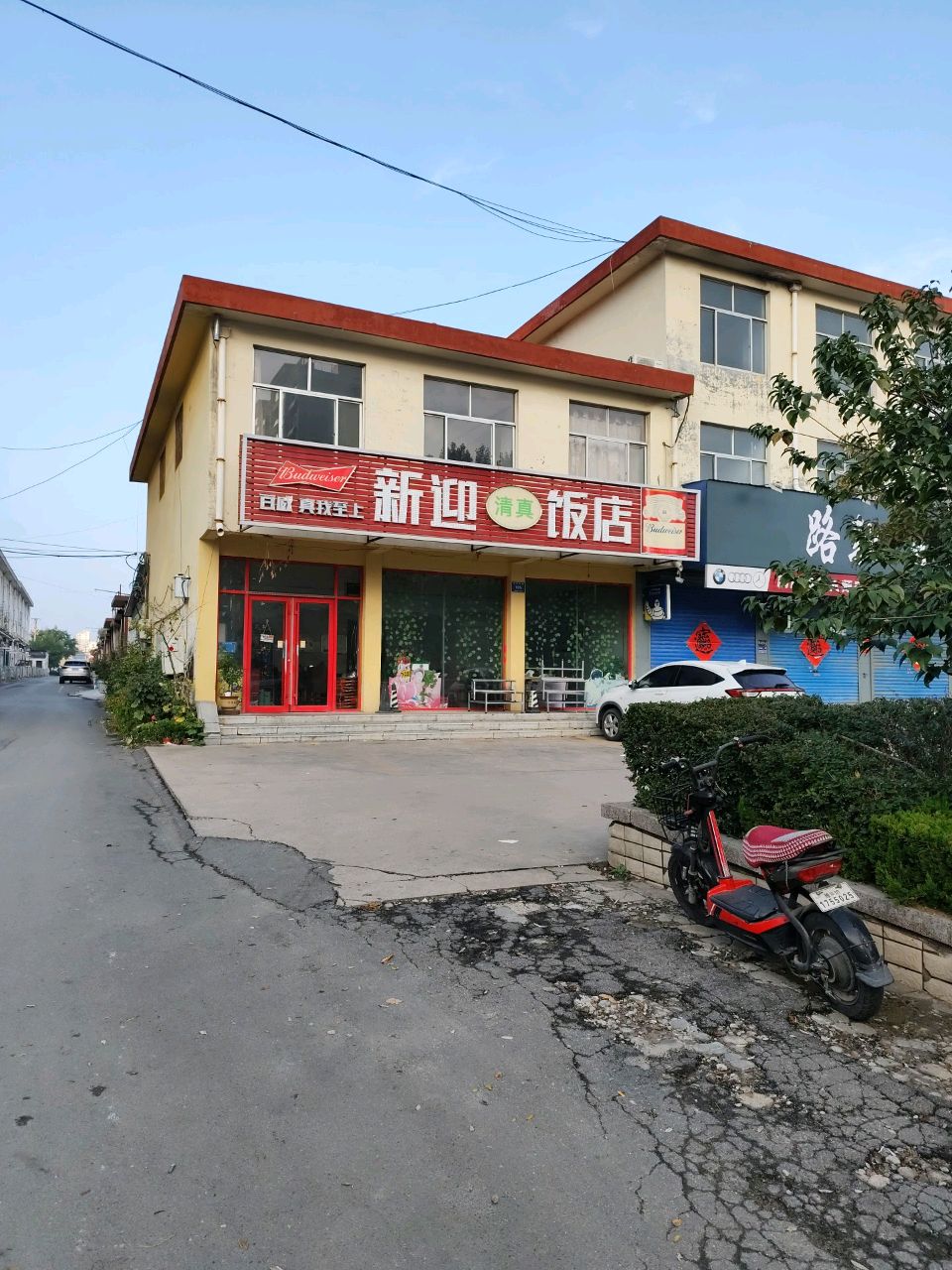 新迎饭店