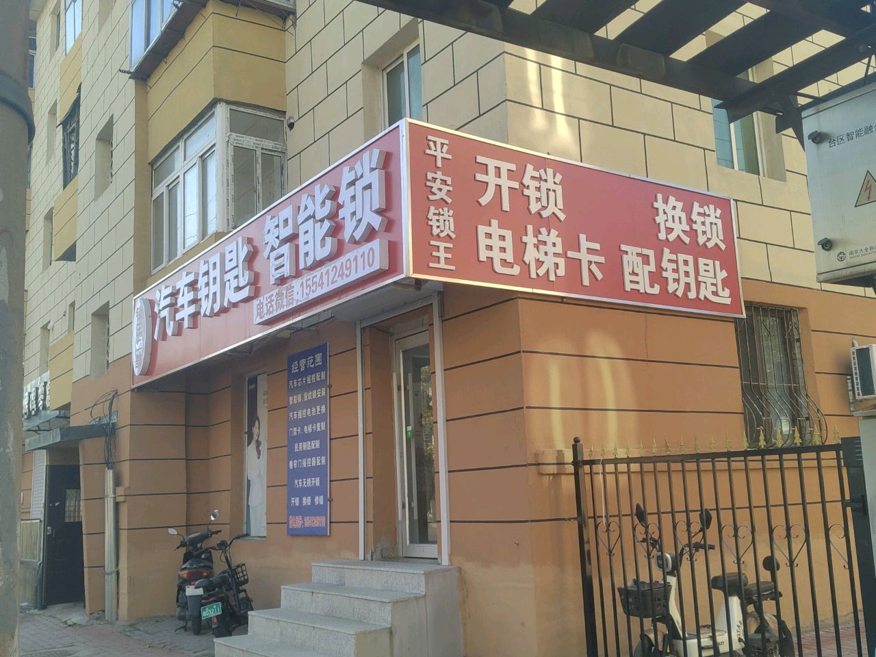 锁王二部汽车钥匙智能锁