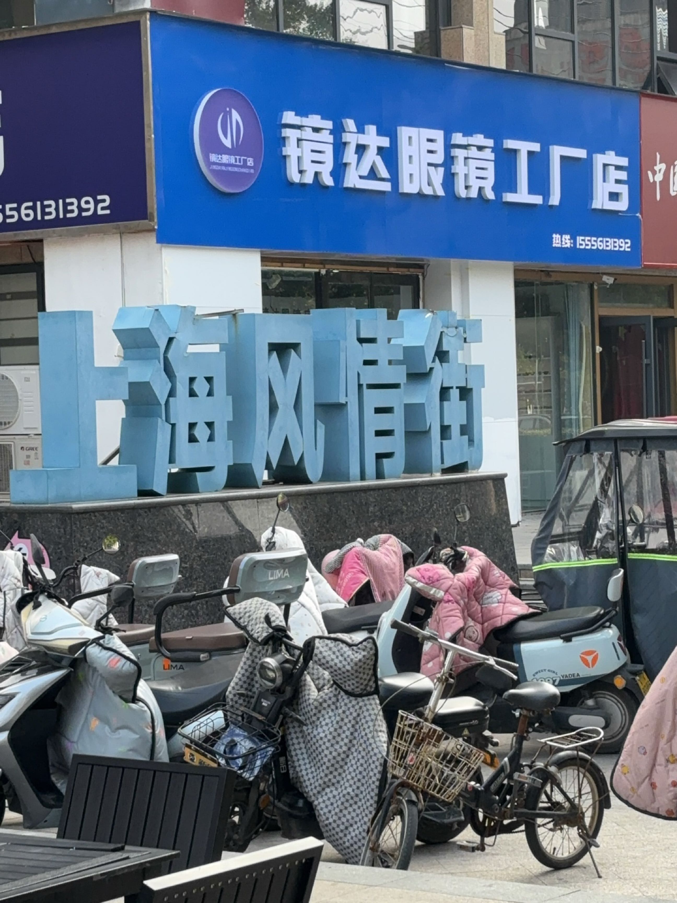 镜达眼镜工厂店