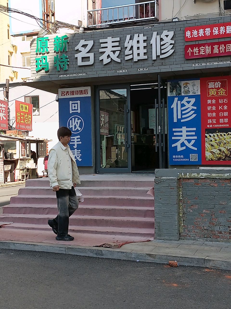 原新玛特名表维修