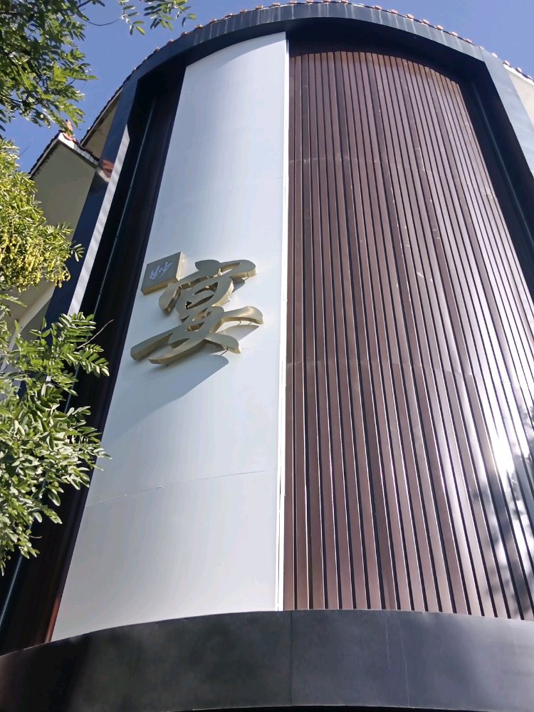 凉州区妙宴茶楼餐厅