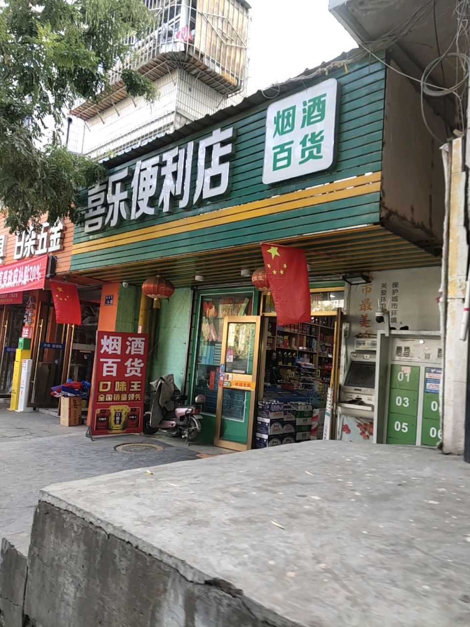 日杂五金(兰石安一小区店)