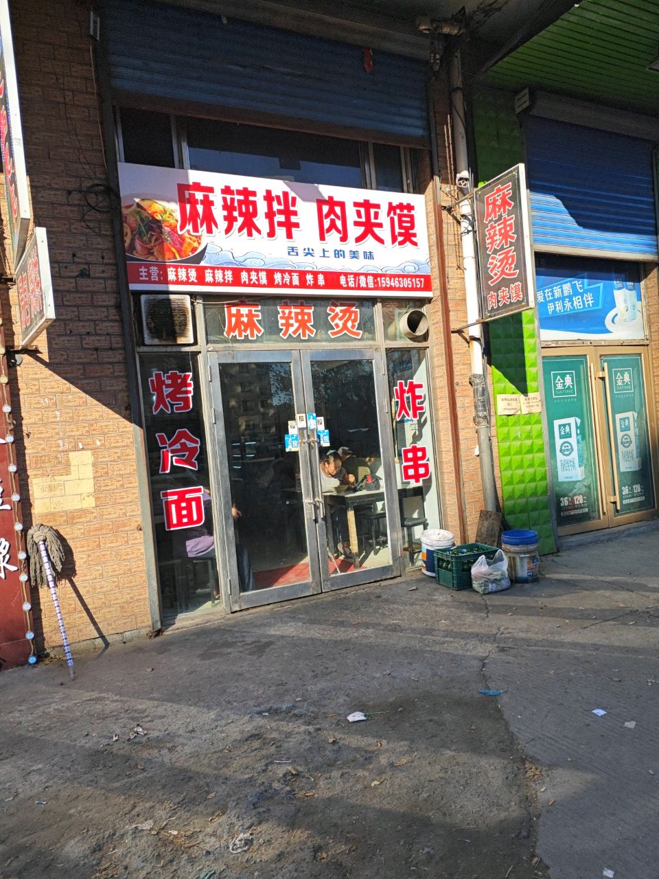 麻辣拌肉夹馍