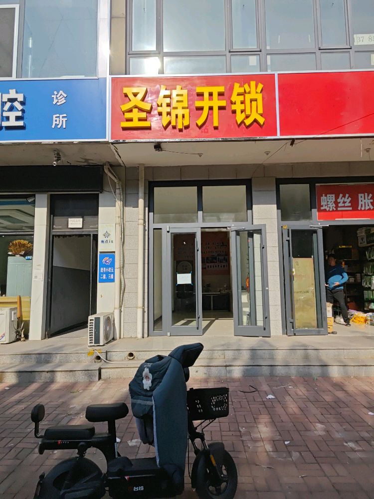 迁安市圣锦开锁