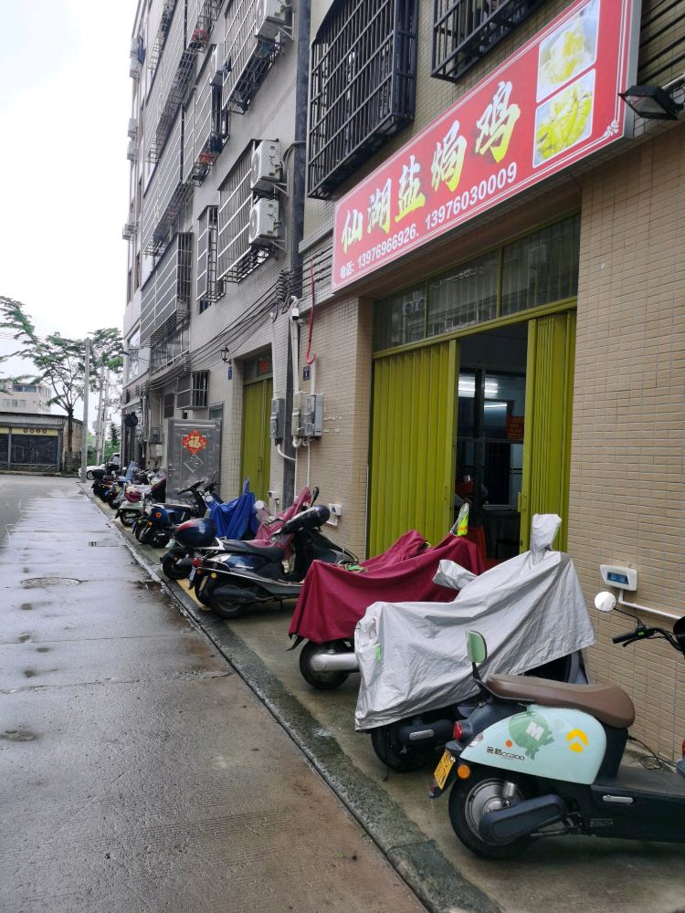 文昌文城仙湖盐焗鸡店