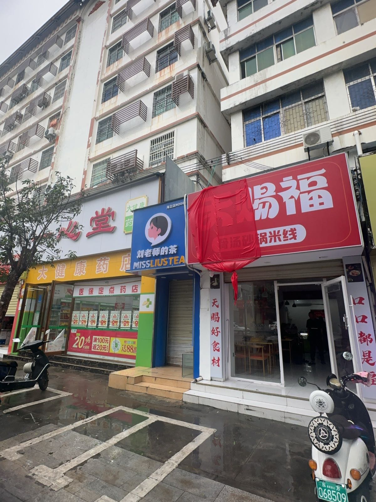 天赐福砂锅米线