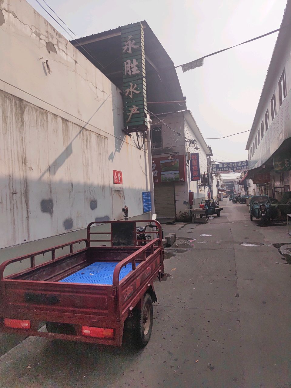 永胜水产批发部