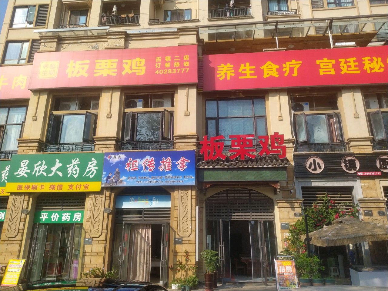 祖传推拿