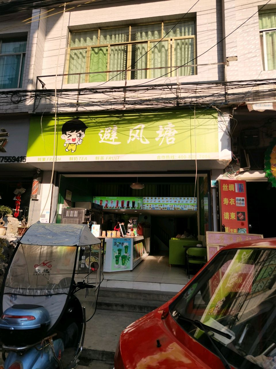 避风塘(鸡场店)