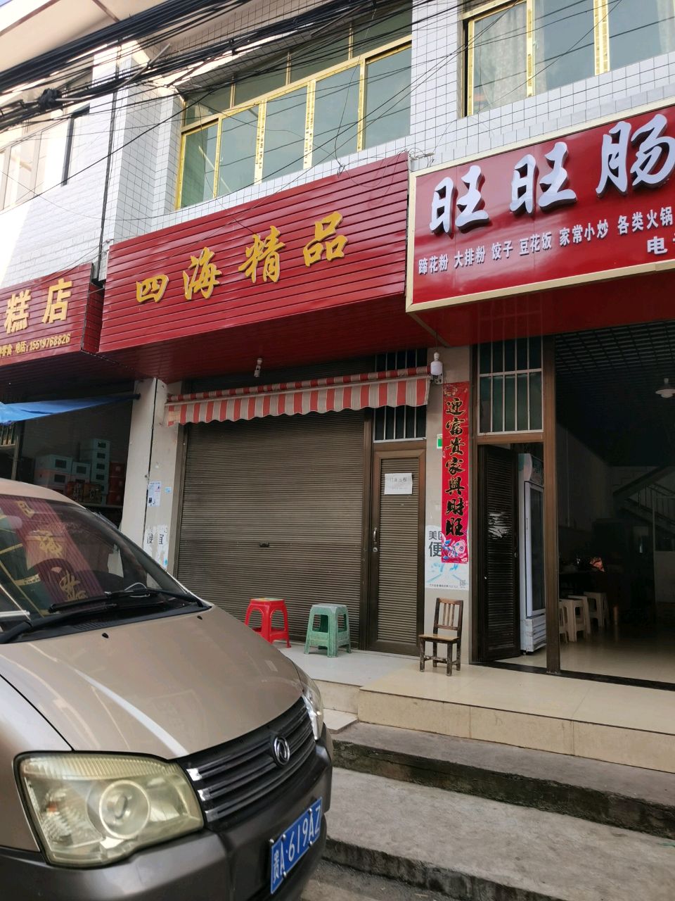 馨语蛋糕店