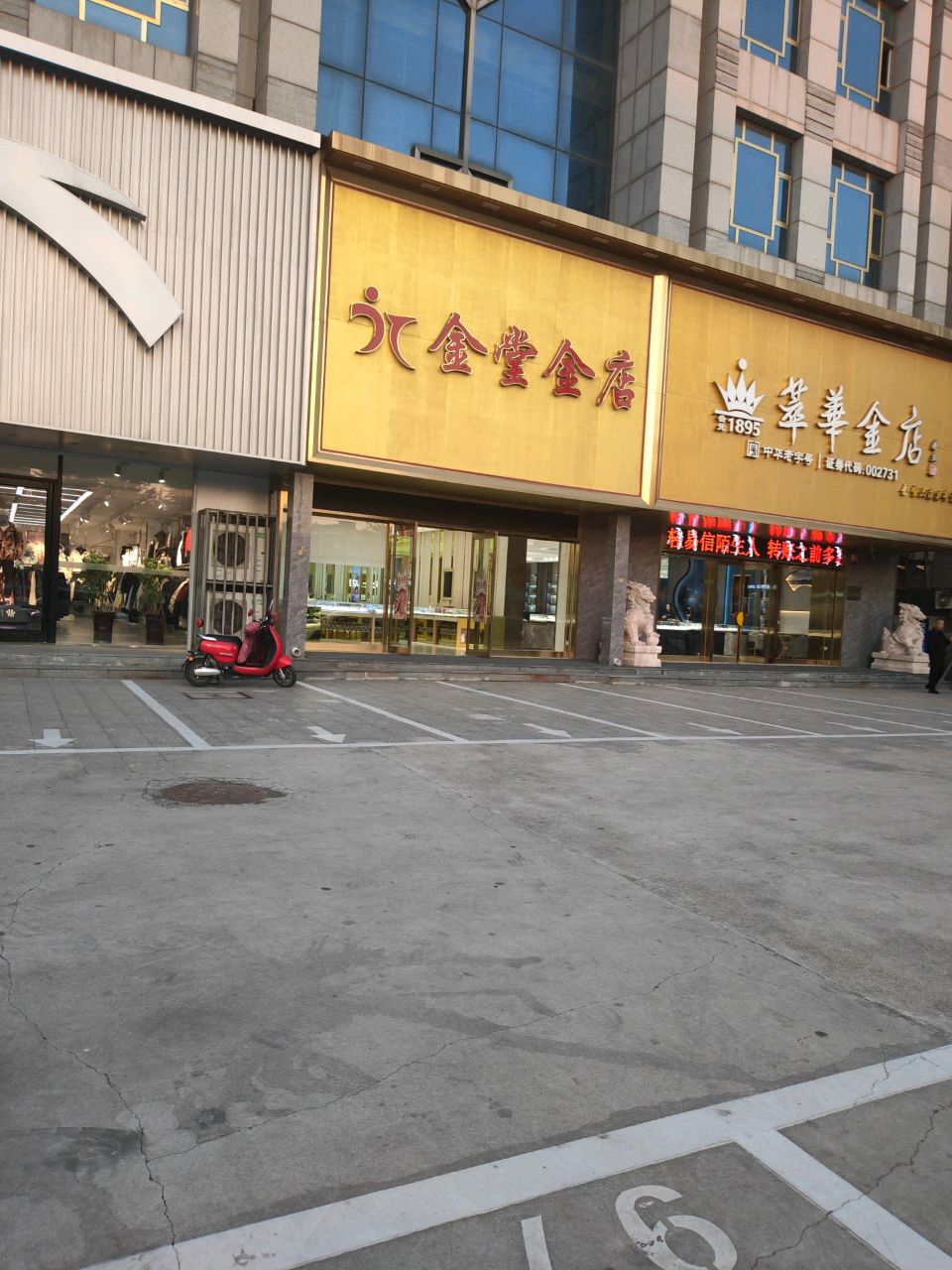 金堂金店(旗舰店)