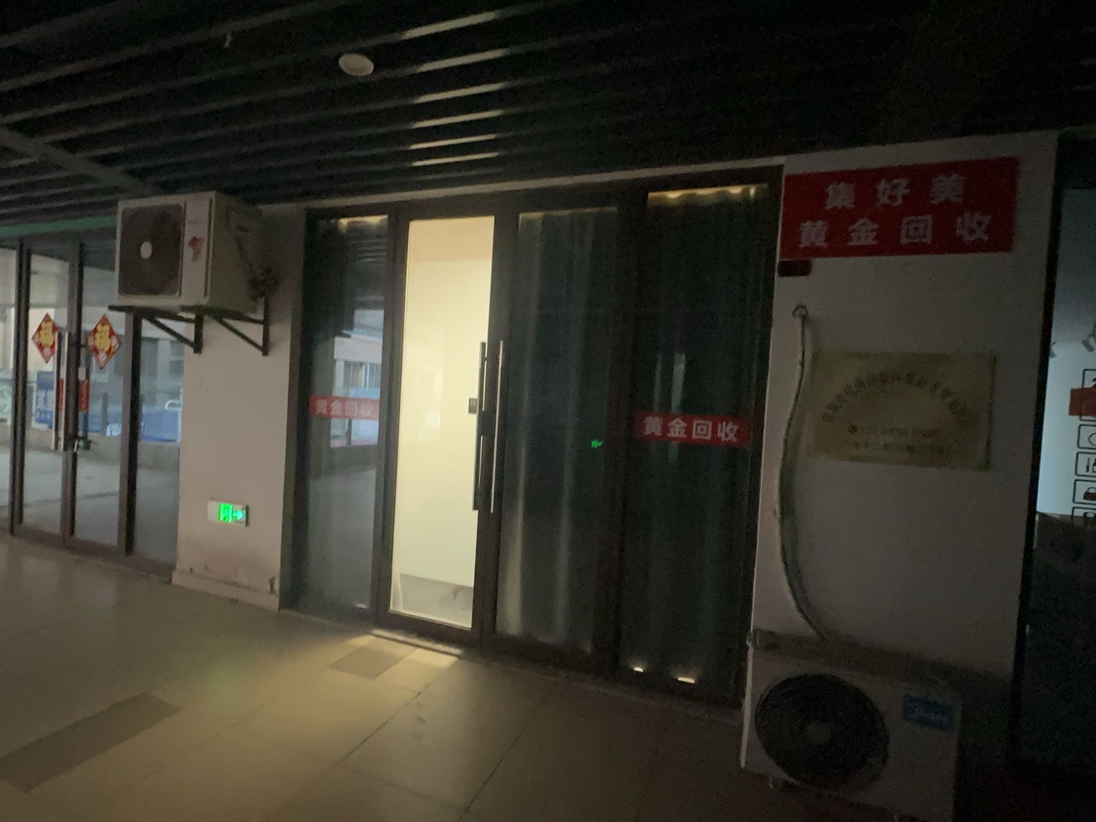 集好美黄金回收