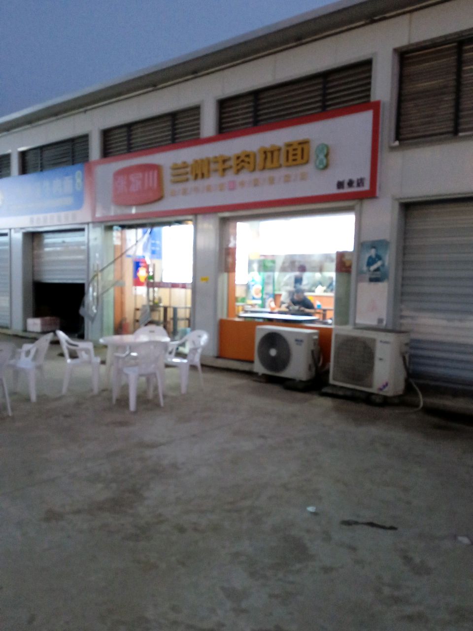 清真兰州牛肉拉面