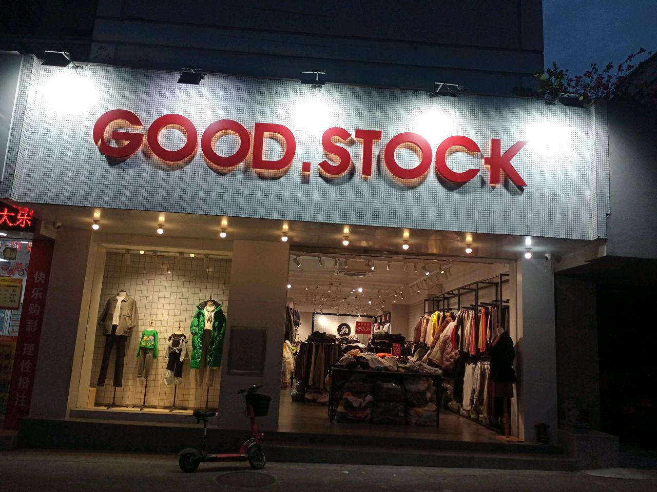Good·stock(珠海店)