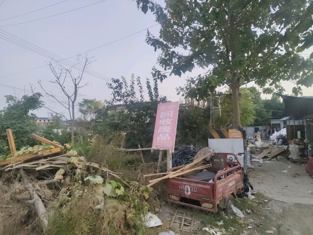 秦小远废品回收站