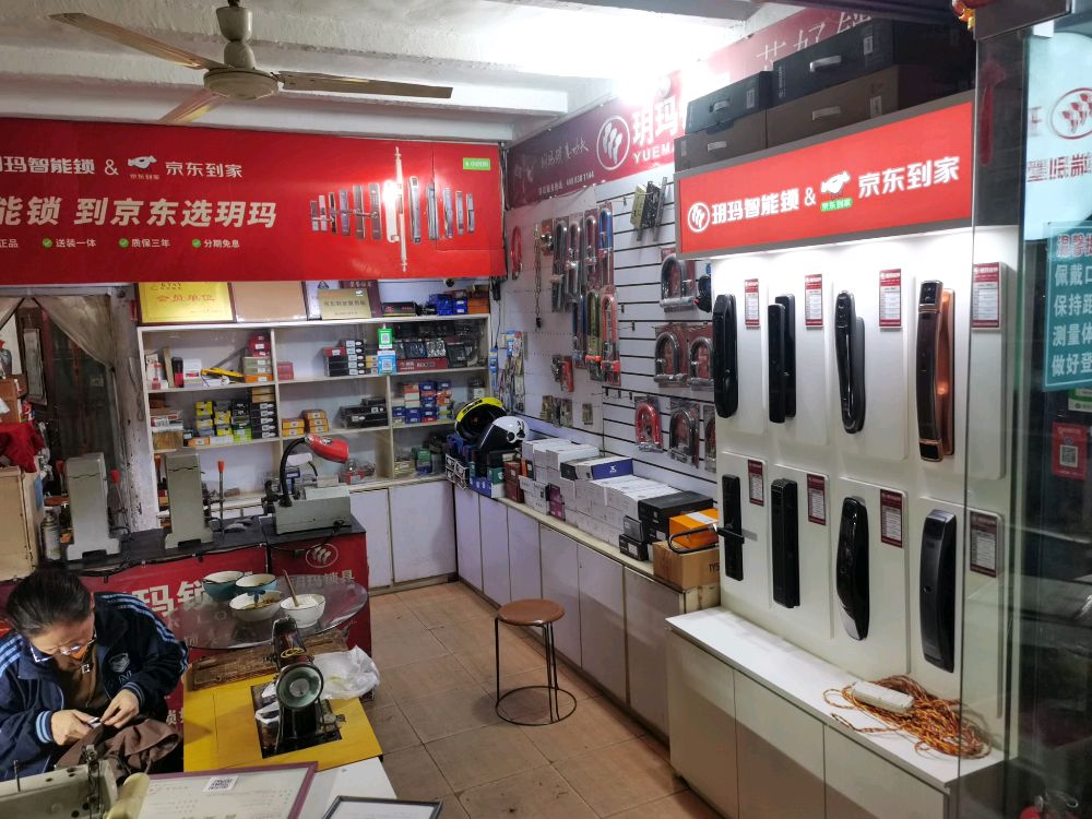 李盛开锁(大庆西路店)