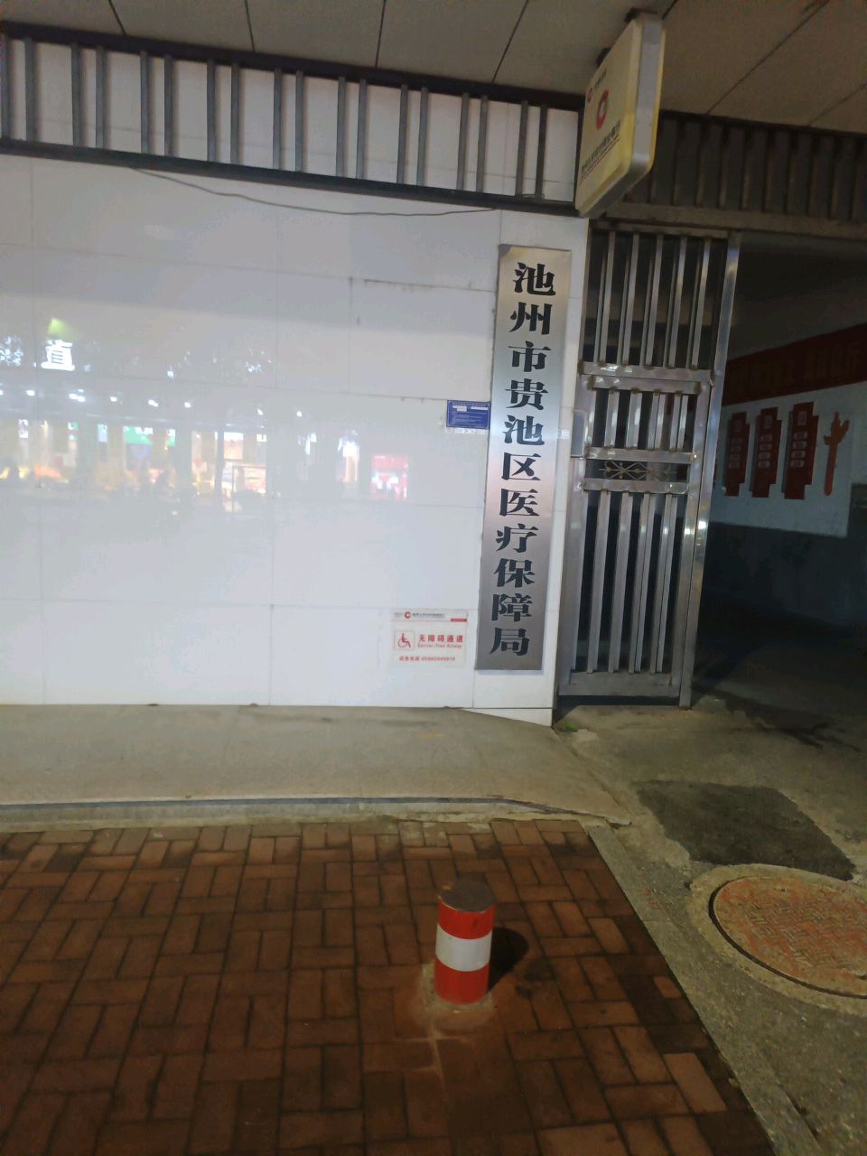 池州市贵池区医疗保障局