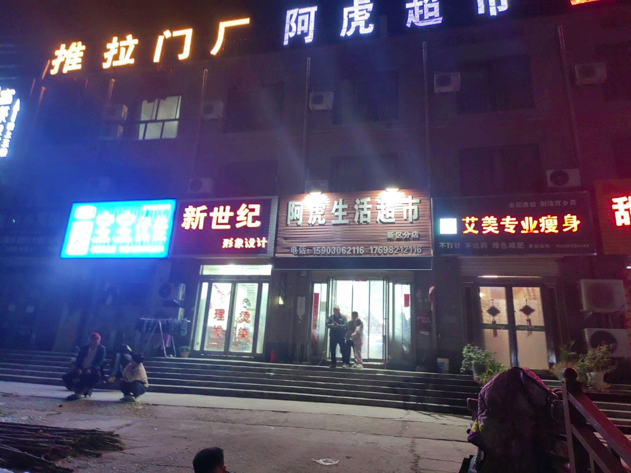 艾美专业瘦身
