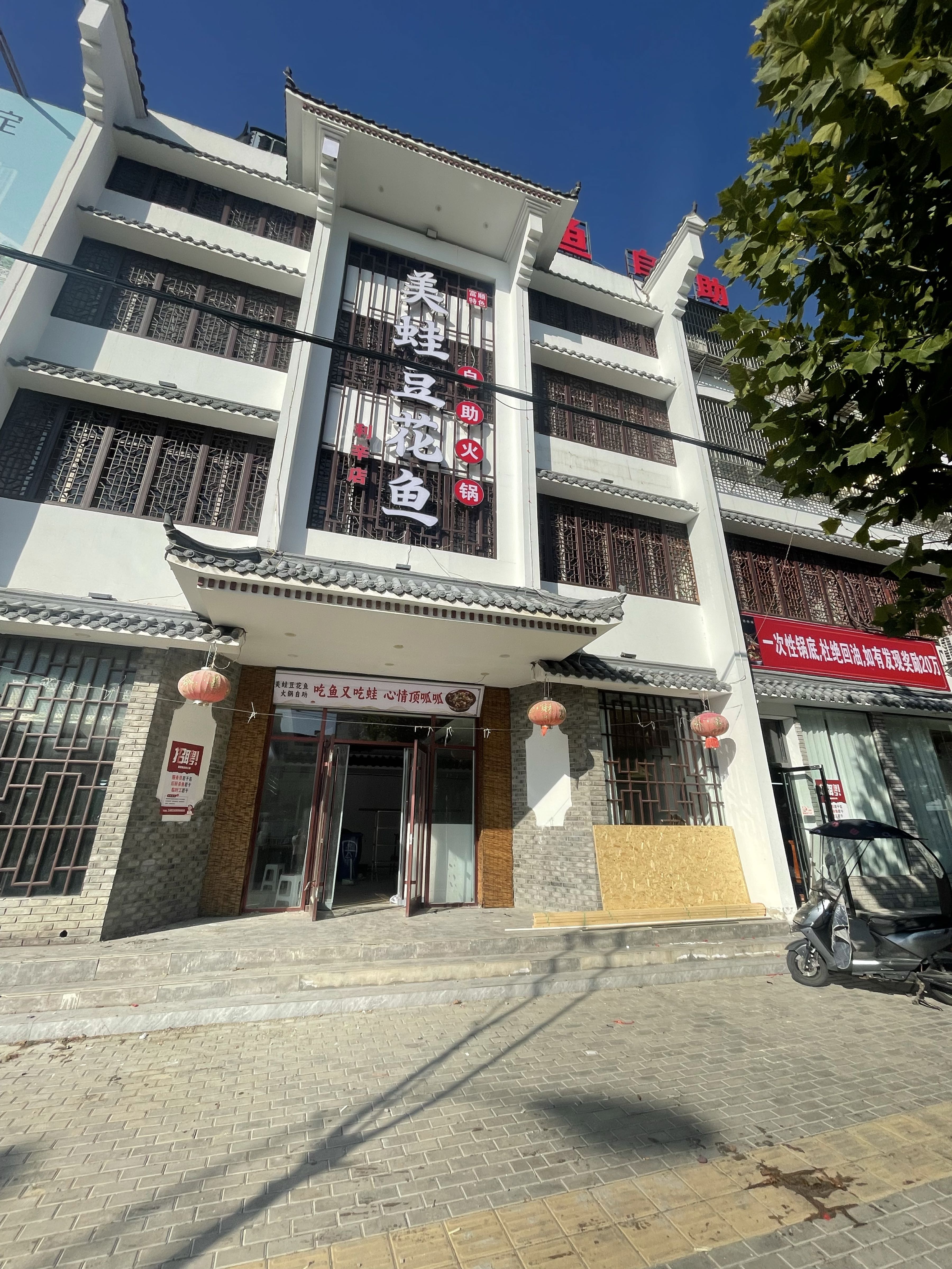 美蛙豆花鱼自助火锅(利辛店)
