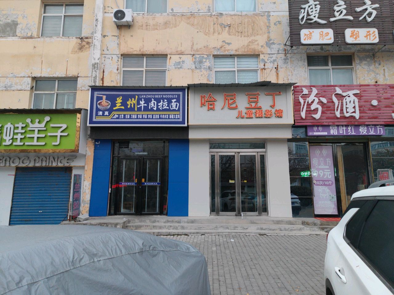 清真兰州牛肉拉面