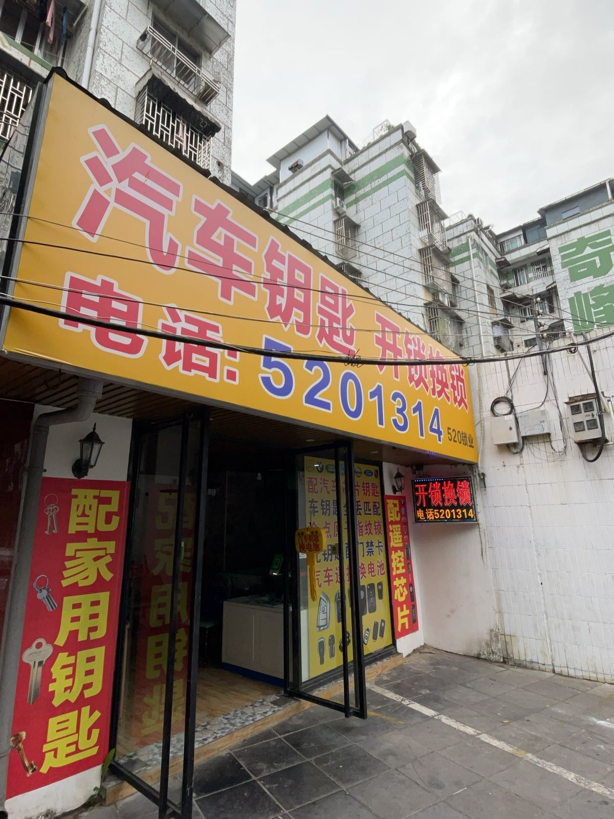 520锁业汽车钥匙开锁换锁