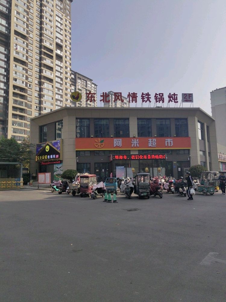 东北风情铁锅炖