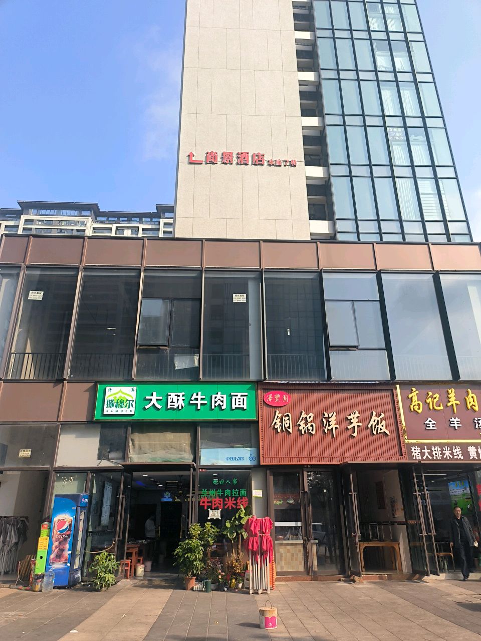 清真撒穆尔大酥牛肉面
