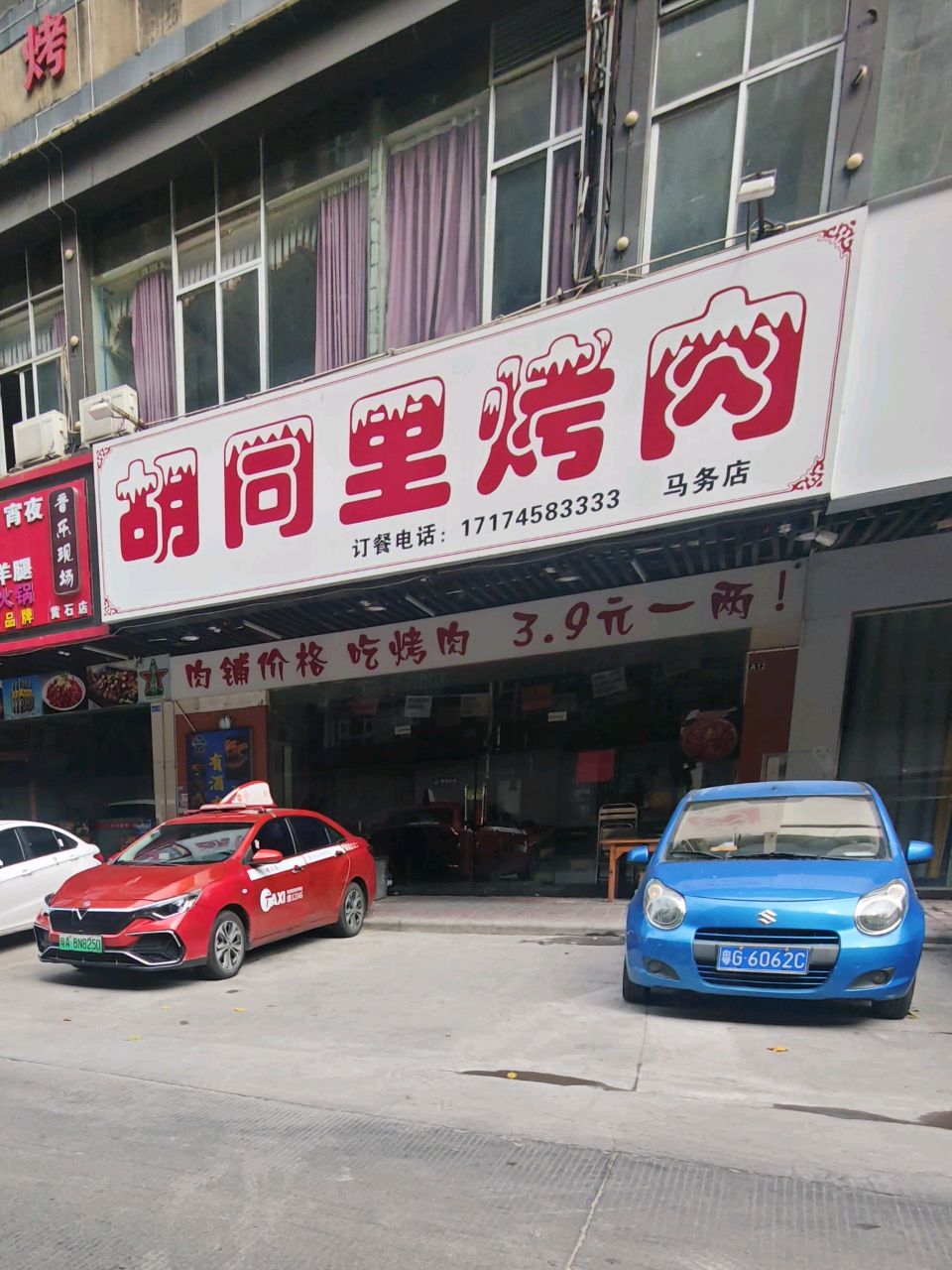 胡同里地摊牛排锅.烤
