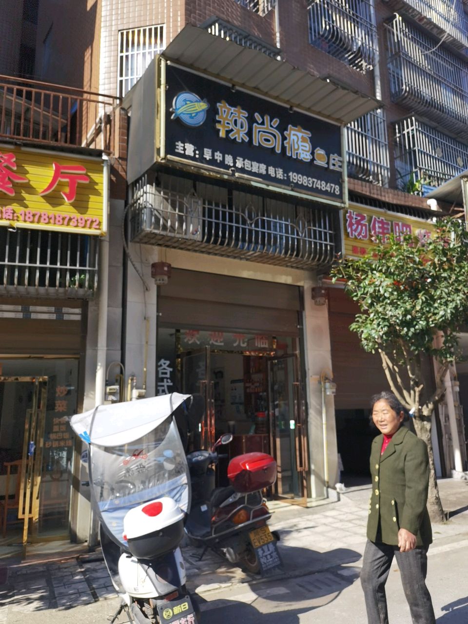 杨伟吧烧烤