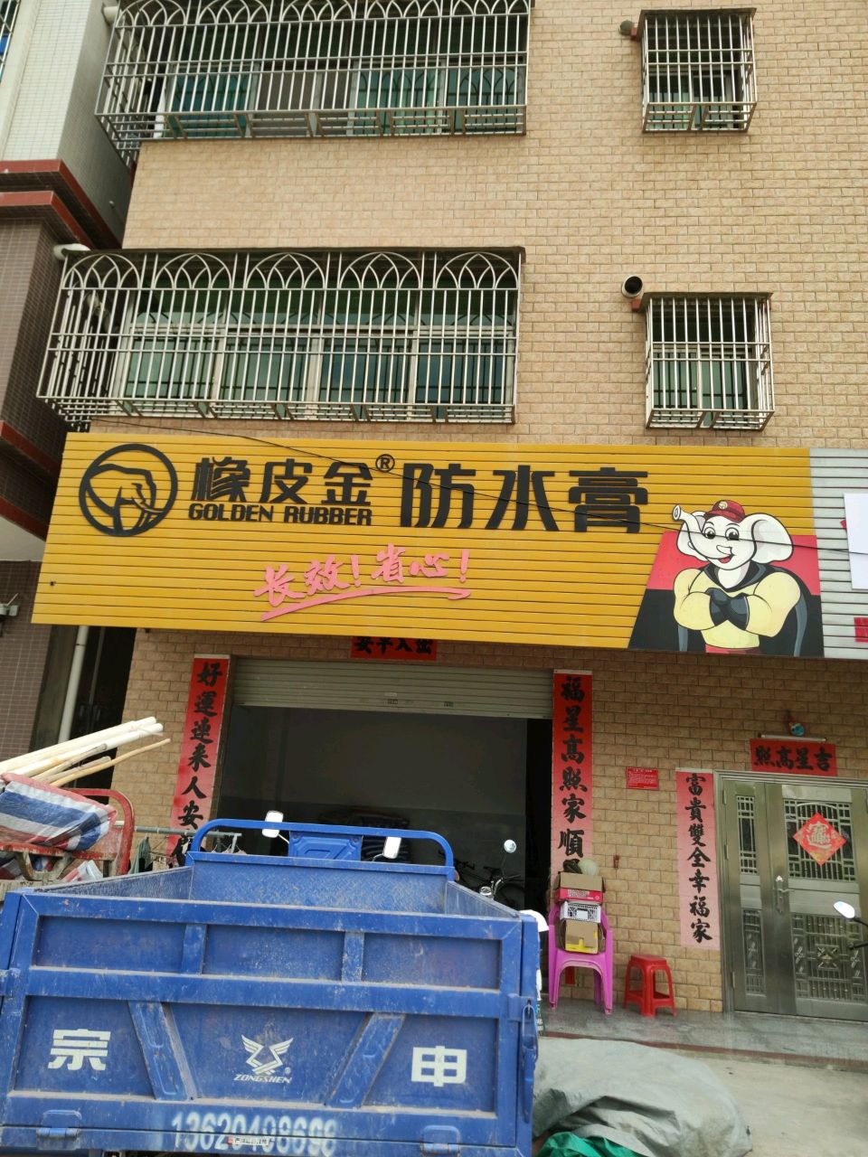 防水膏