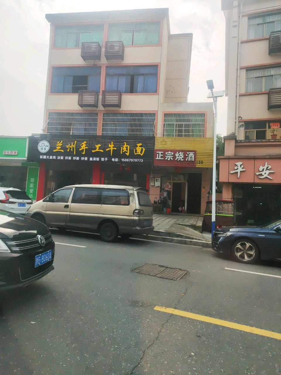 清真兰州手工牛肉面