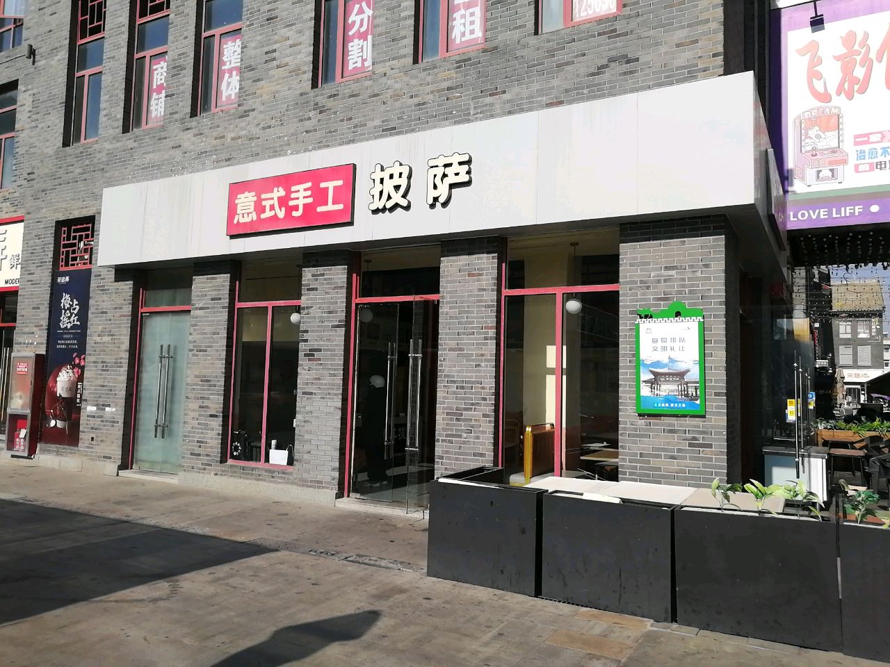 意式手工披萨(夫子庙店)