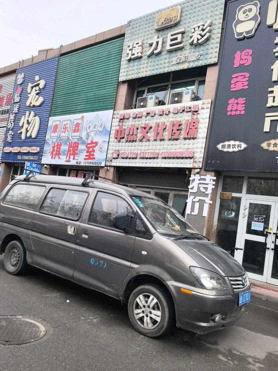 康乐鑫棋牌室