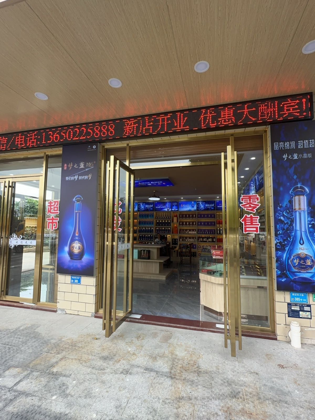 昂想烟酒茶商行