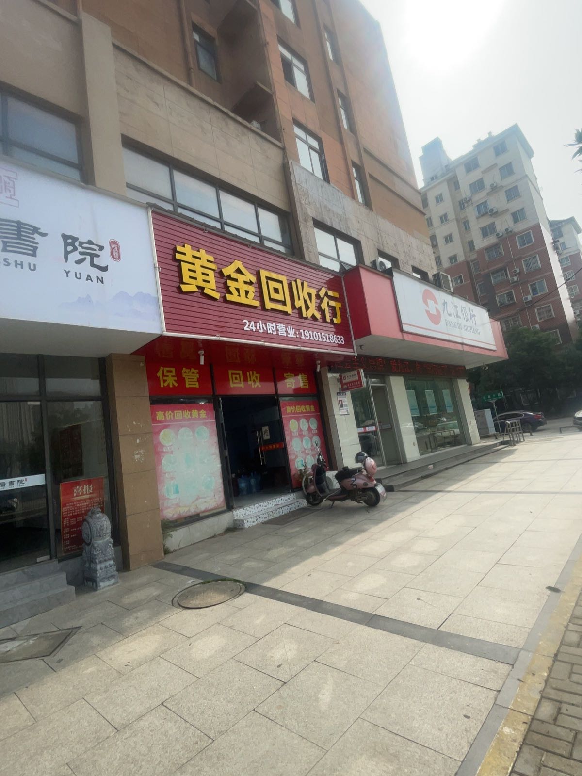 黄金回收行(总店)