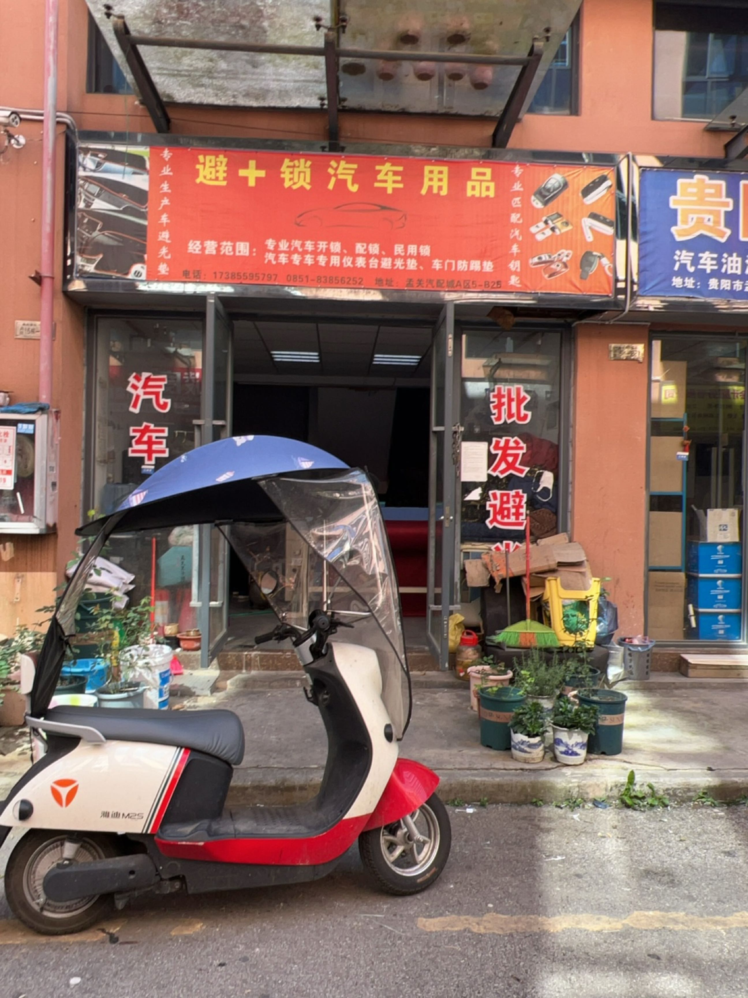 避十锁汽车用品
