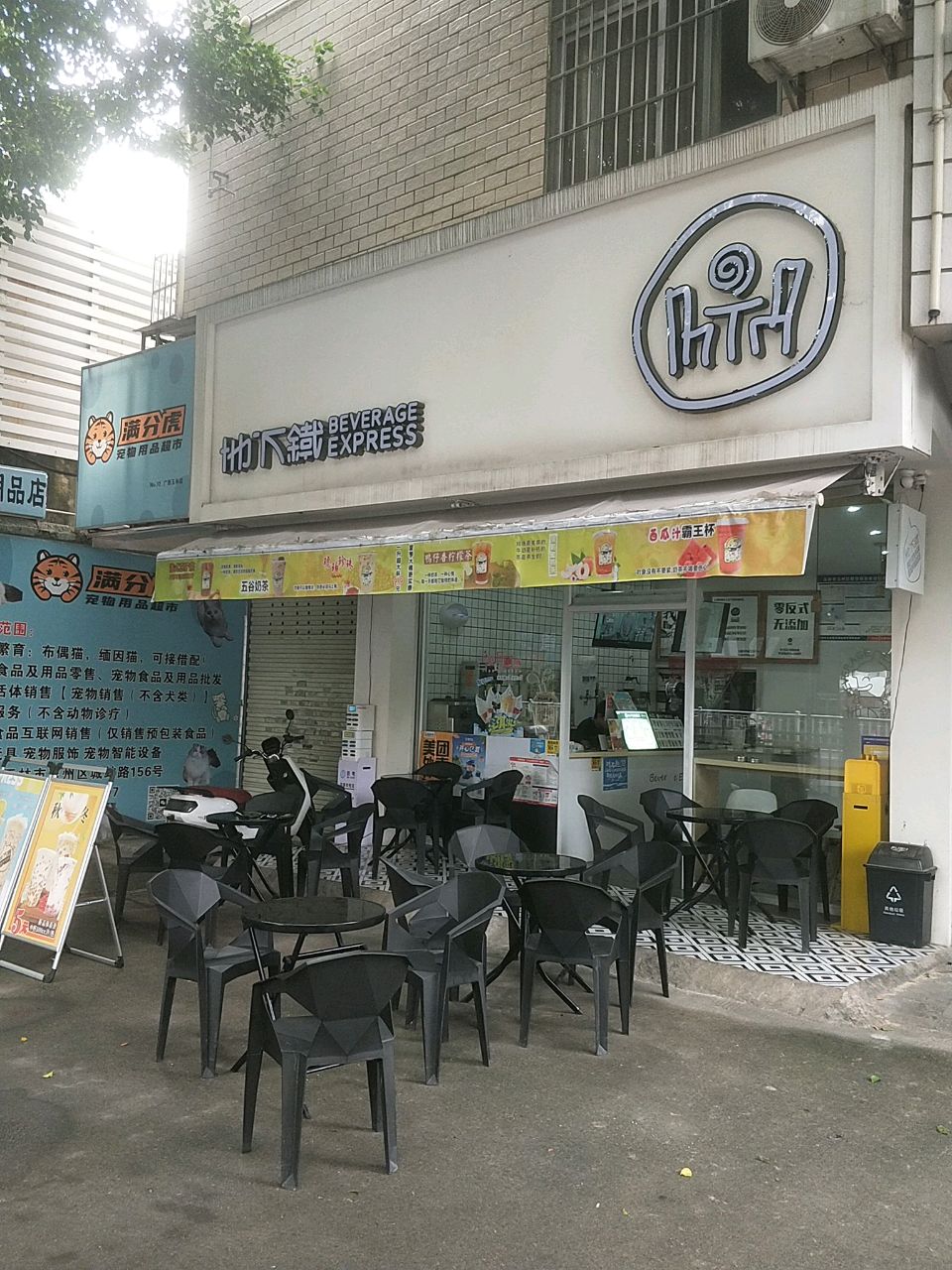 满分虎宠物用品超市(广西玉林店)