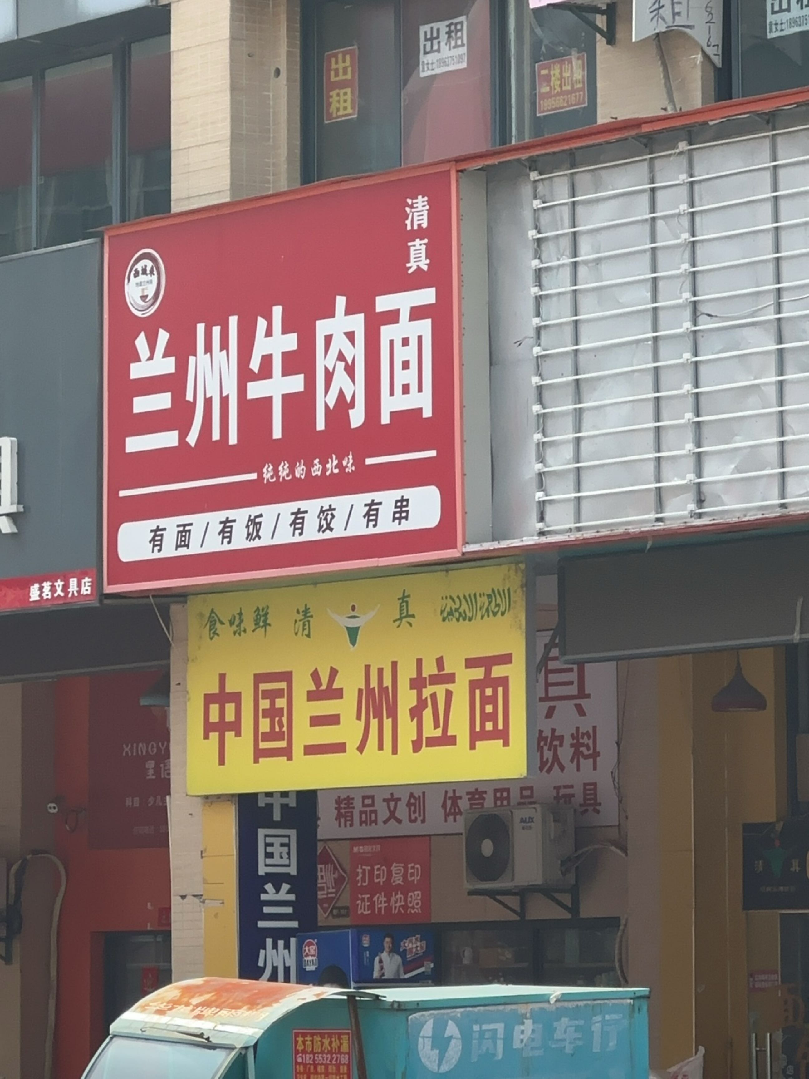 清真兰州牛肉面(中央城店)