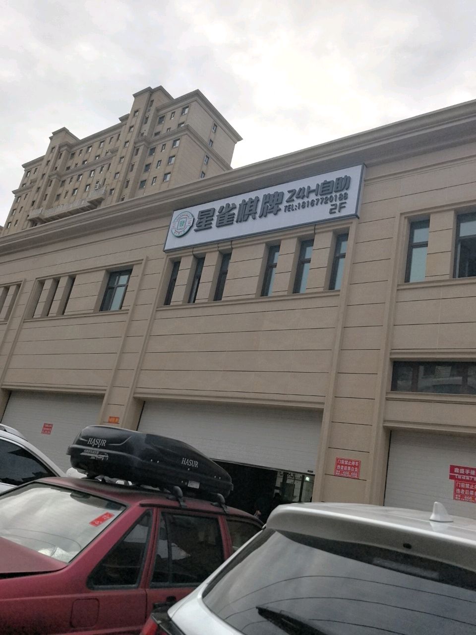 星雀24h自助棋牌