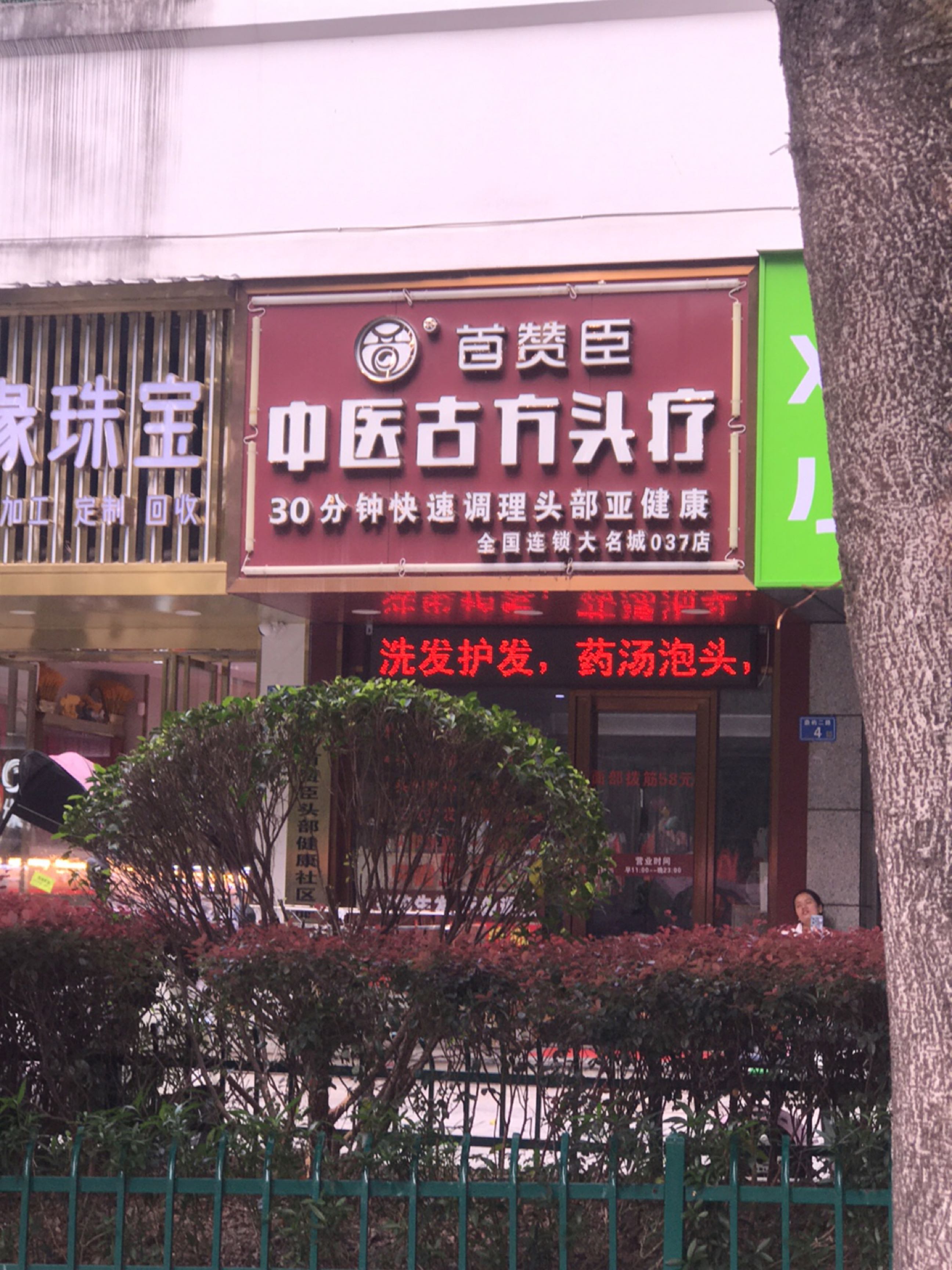 理发店