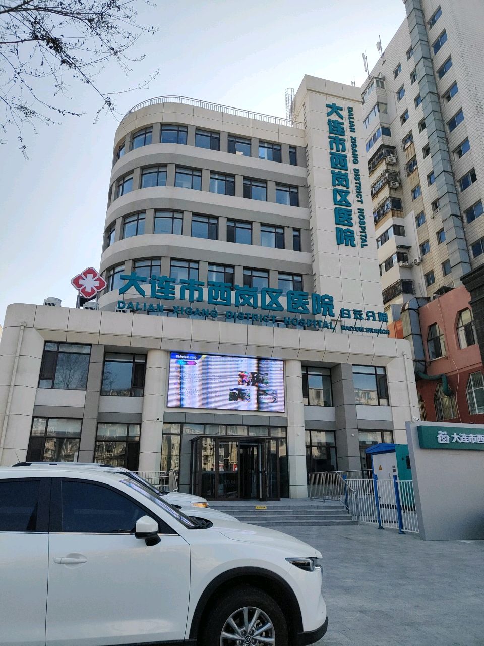 大连市西岗区医院