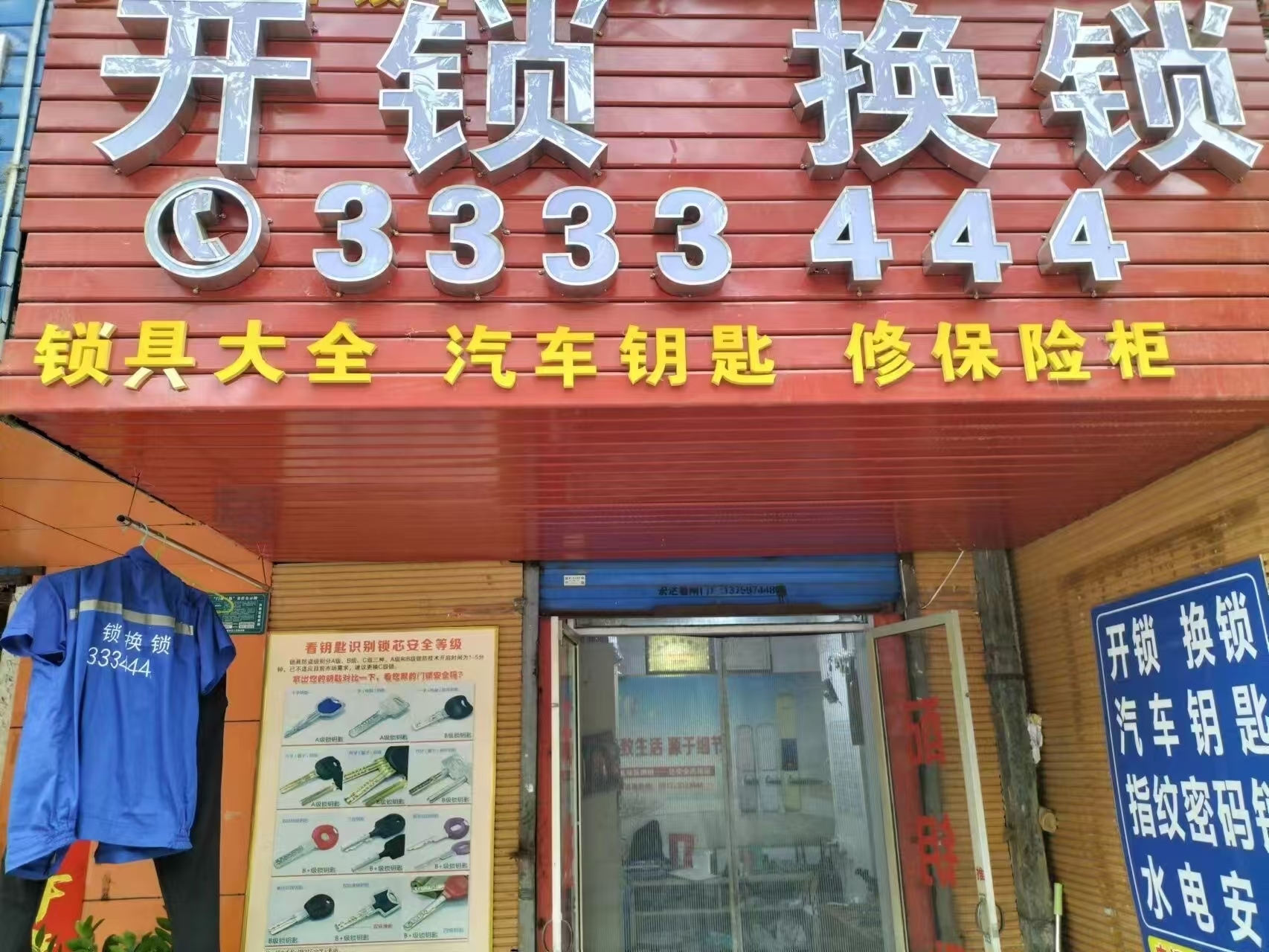 风驰开门锁(合肥店)