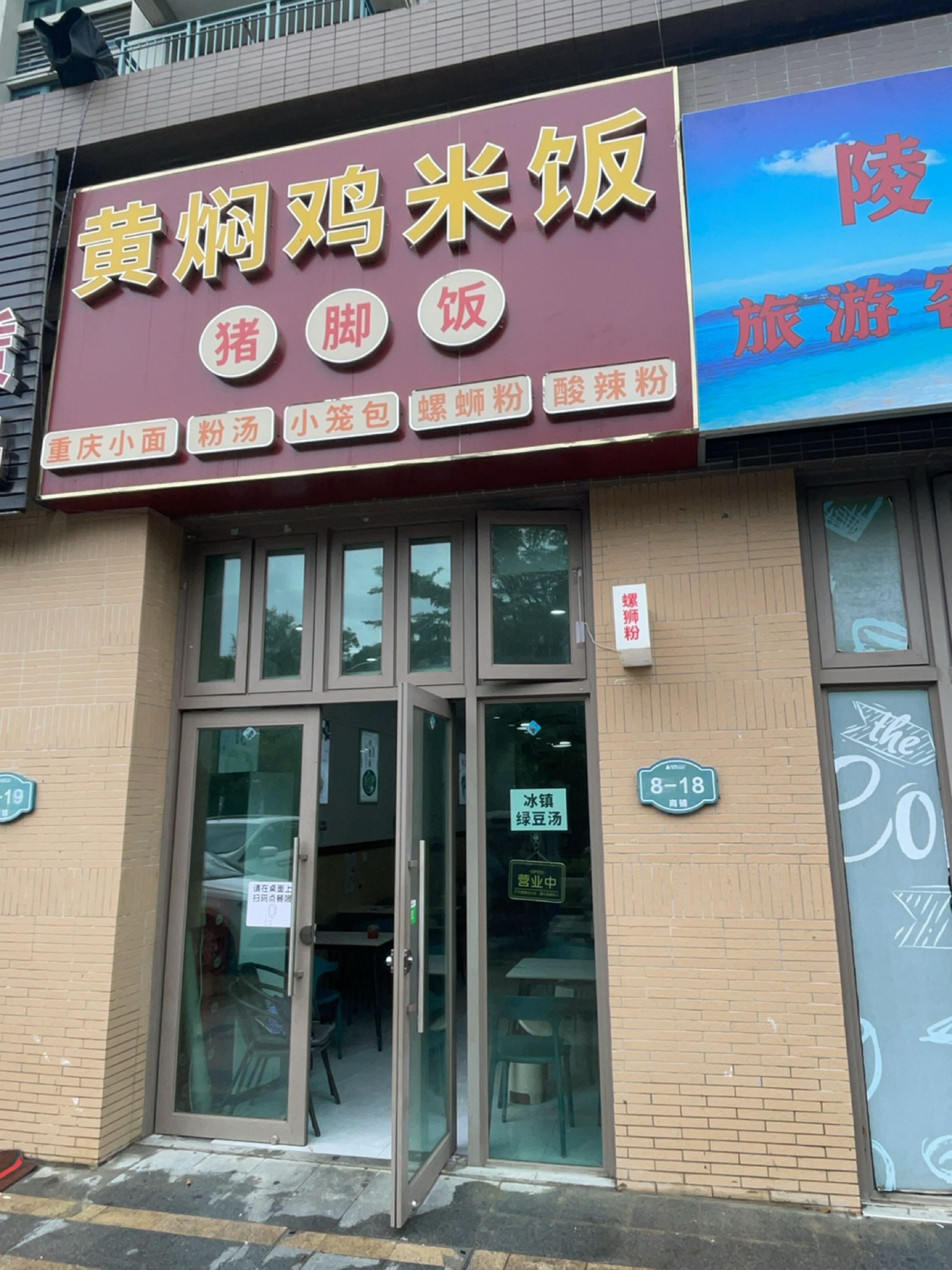 黄焖鸡米饭(海南清水湾雅居乐云海泽月店)